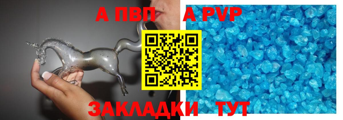 A-PVP кристаллы  Вход с VPN  Нарьян-Мар  А ПВП кристаллы  Alfa_PVP СК КРИС 