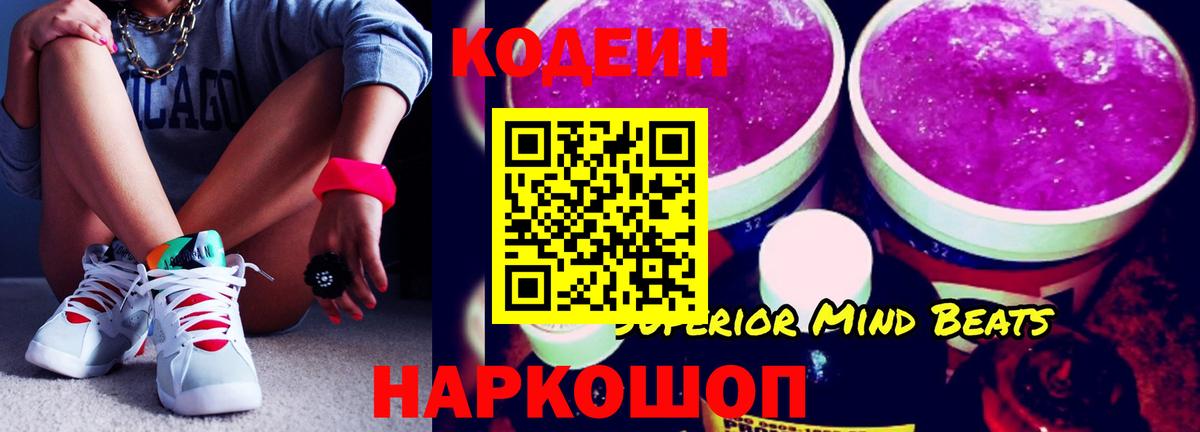 Codein напиток Lean (лин)  Вход с VPN  Нарьян-Мар 