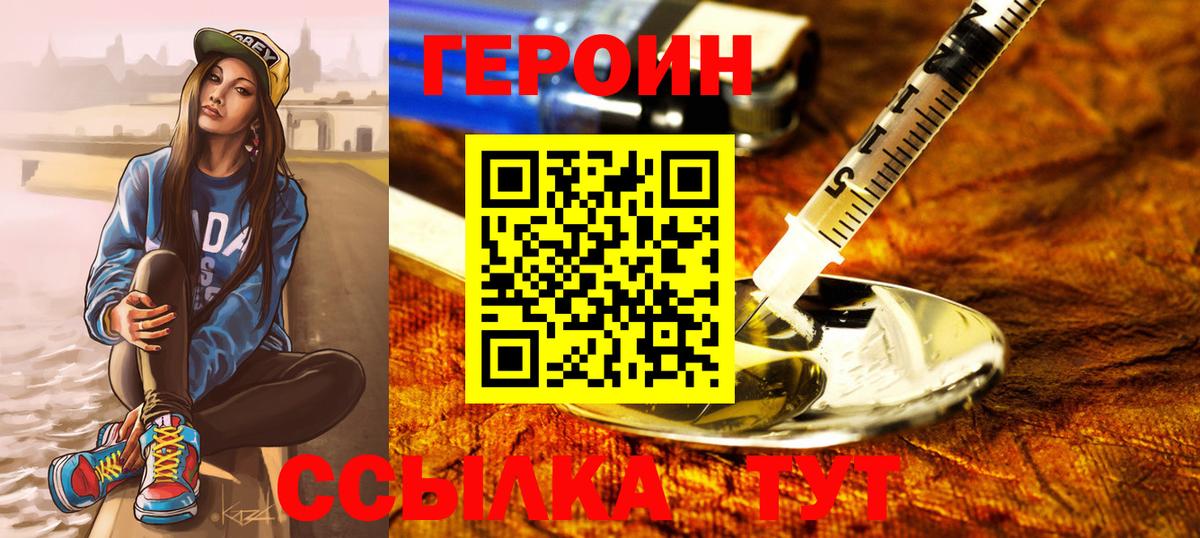 ГЕРОИН VHQ Нарьян-Мар