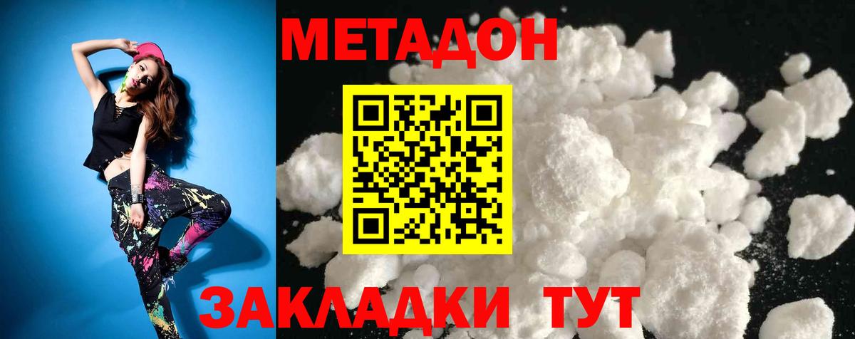 Метадон белоснежный  МЕТАДОН кристалл  Вход с VPN  Нарьян-Мар 